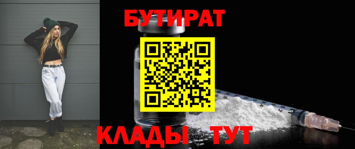 Сыктывкар  БУТИРАТ вода  Вход с VPN 