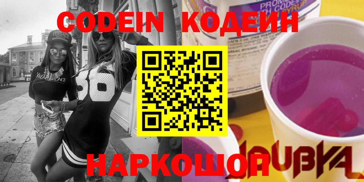 сколько стоит  Кодеиновый сироп Lean напиток Lean (лин)  Вход с VPN  Сыктывкар  Кодеин напиток Lean (лин) 