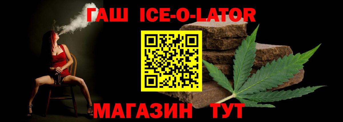ГАШ  ГАШИШ Ice-O-Lator  Вход с VPN  Сыктывкар 