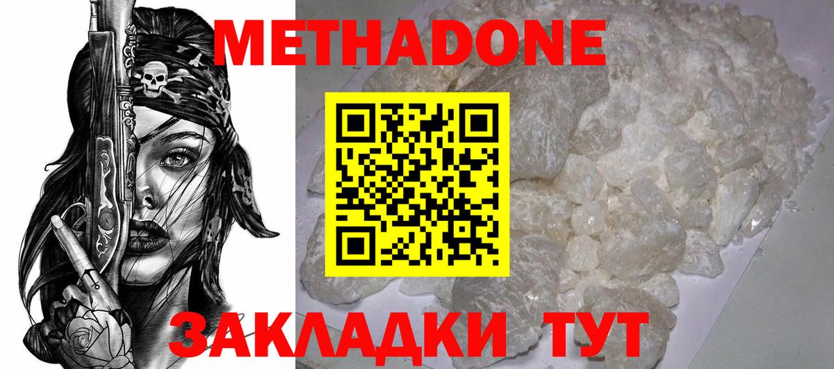 Метадон белоснежный Сыктывкар
