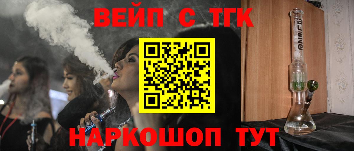 ТГК концентрат  где продают   Сыктывкар  ТГК вейп  Вход с VPN 